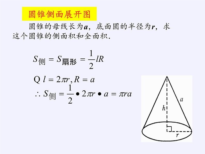 苏科版九年级数学上册 2.8 圆锥的侧面积（课件）08