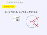 苏科版九年级数学上册 2.7 弧长及扇形的面积(7)（课件）