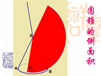 初中数学苏科版九年级上册2.8 圆锥的侧面积教案配套ppt课件