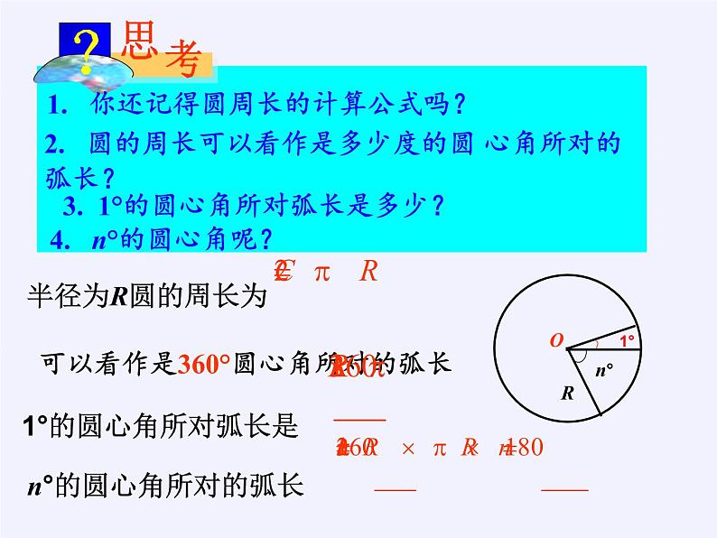 苏科版九年级数学上册 2.8 圆锥的侧面积(7)（课件）03