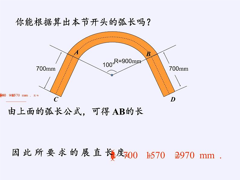 苏科版九年级数学上册 2.8 圆锥的侧面积(7)（课件）04