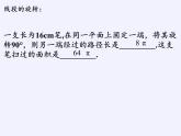 苏科版九年级数学上册 2.7 弧长及扇形的面积(12)（课件）