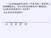 苏科版九年级数学上册 2.7 弧长及扇形的面积(12)（课件）