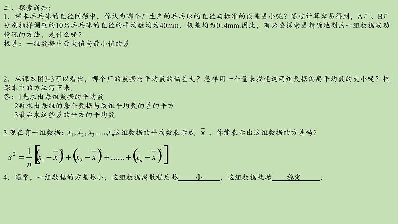 苏科版九年级数学上册 3.4 方差(3)（课件）03