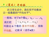 蘇科版九年級數(shù)學上冊 3.1 平均數(shù)_（課件）