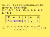 蘇科版九年級數(shù)學上冊 3.1 平均數(shù)_（課件）