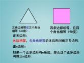 苏科版九年级数学上册 2.6 正多边形与圆_（课件）