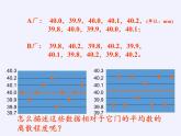 苏科版九年级数学上册 3.4 方差(2)（课件）