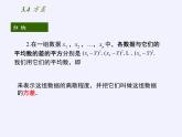 苏科版九年级数学上册 3.4 方差(2)（课件）