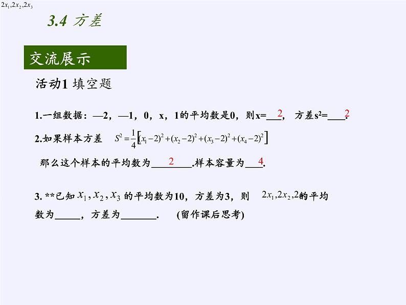 苏科版九年级数学上册 3.4 方差(2)（课件）07