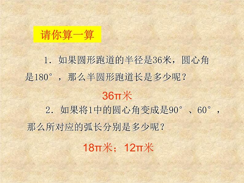 苏科版九年级数学上册 2.7 弧长及扇形的面积_(1)（课件）第3页