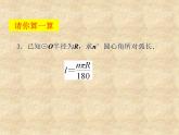 苏科版九年级数学上册 2.7 弧长及扇形的面积_(1)（课件）