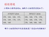蘇科版九年級數(shù)學上冊 3.1 平均數(shù)(3)（課件）