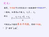蘇科版九年級數(shù)學上冊 3.1 平均數(shù)(3)（課件）