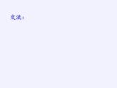 蘇科版九年級數(shù)學上冊 3.1 平均數(shù)(3)（課件）