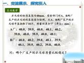 苏科版九年级数学上册 3.4 方差(4)（课件）