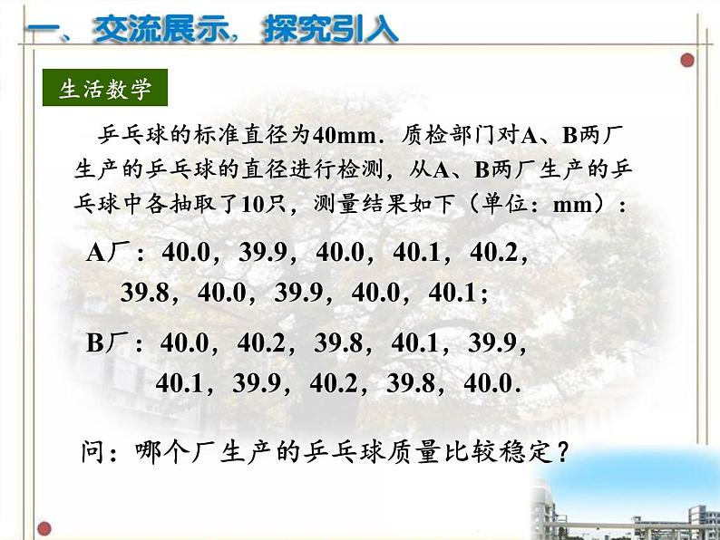 苏科版九年级数学上册 3.4 方差(4)（课件）02