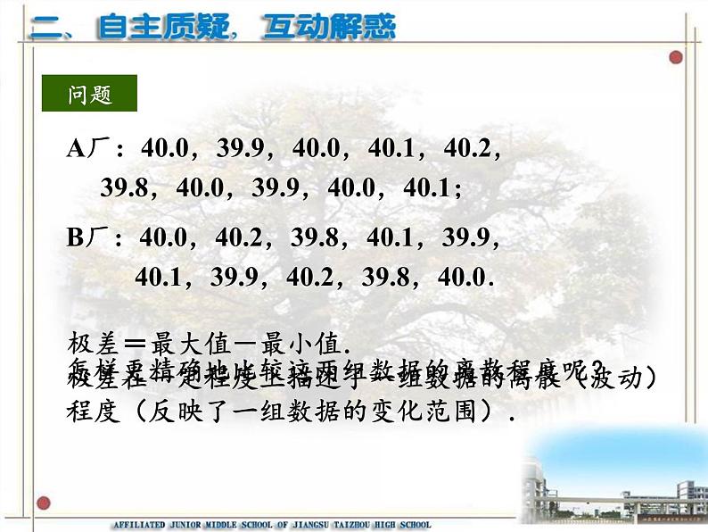 苏科版九年级数学上册 3.4 方差(4)（课件）03