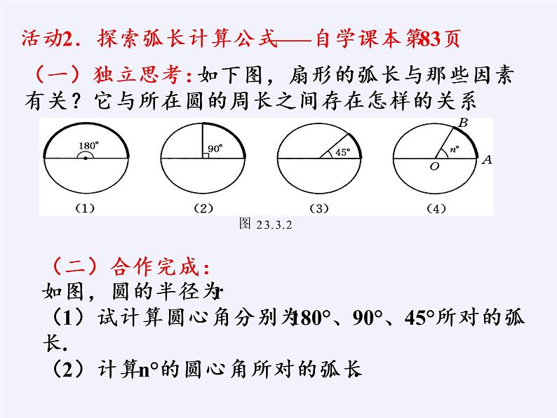 苏科版九年级数学上册 2.7 弧长及扇形的面积(14)（课件）04