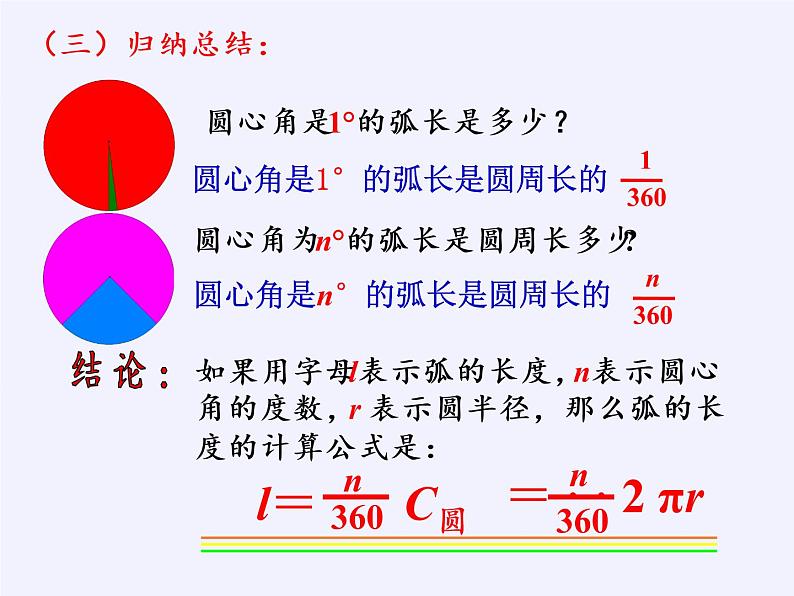 苏科版九年级数学上册 2.7 弧长及扇形的面积(14)（课件）05