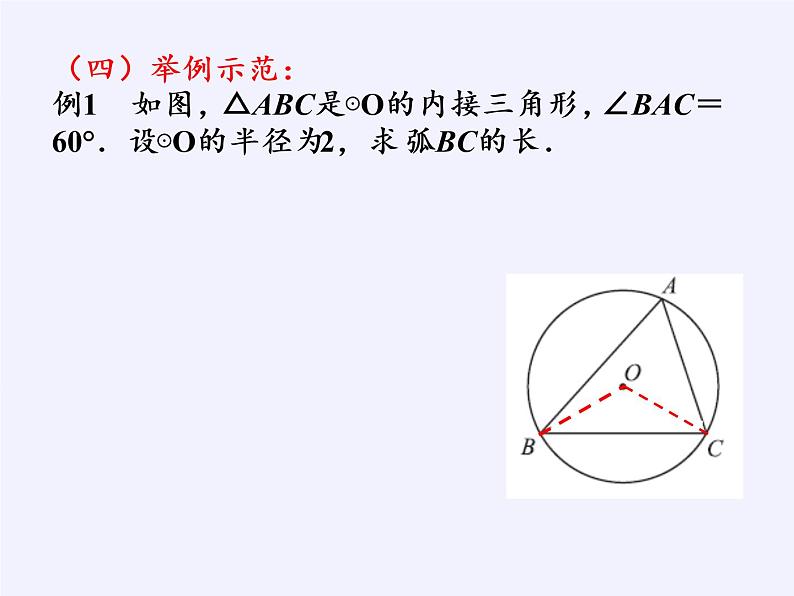 苏科版九年级数学上册 2.7 弧长及扇形的面积(14)（课件）06