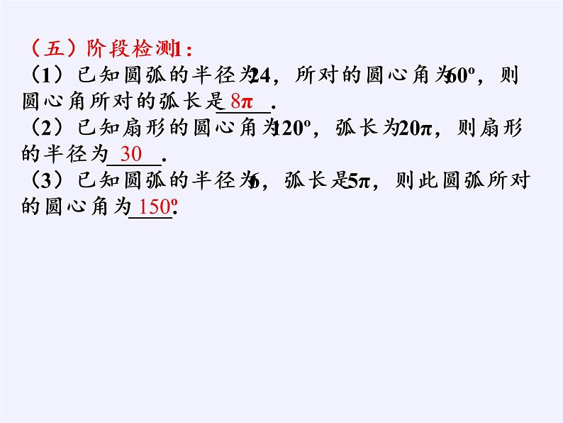 苏科版九年级数学上册 2.7 弧长及扇形的面积(14)（课件）07