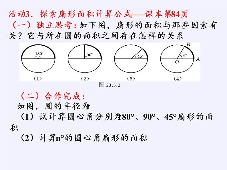 苏科版九年级数学上册 2.7 弧长及扇形的面积(14)（课件）08