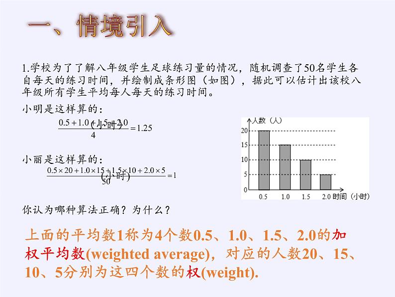 苏科版九年级数学上册 3.1 平均数(8)（课件）第2页