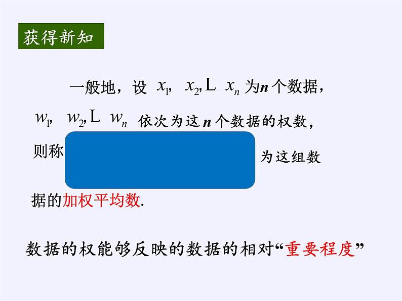 苏科版九年级数学上册 3.1 平均数(8)（课件）第3页