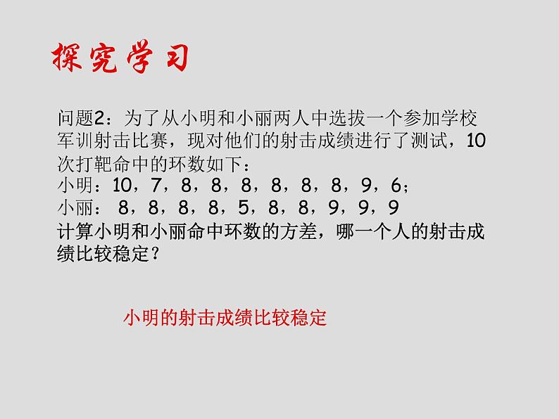 苏科版九年级数学上册 3.5 用计算器求方差_(1)（课件）05