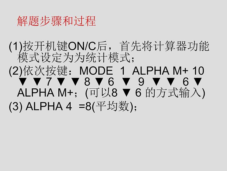 苏科版九年级数学上册 3.5 用计算器求方差_(1)（课件）06