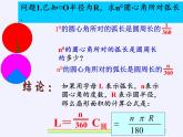 蘇科版九年級數(shù)學上冊 2.7 弧長及扇形的面積(9)（課件）