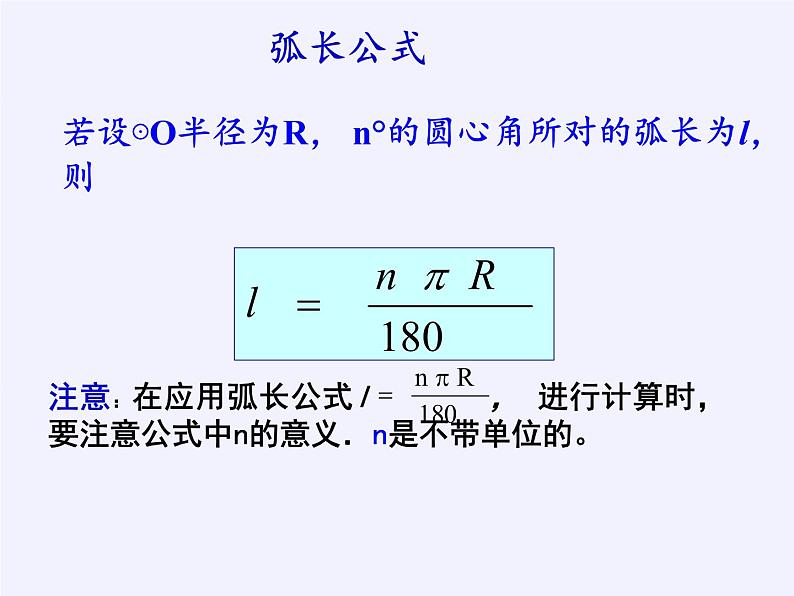 苏科版九年级数学上册 2.7 弧长及扇形的面积(9)（课件）第3页