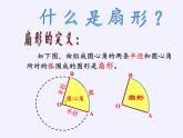蘇科版九年級數(shù)學上冊 2.7 弧長及扇形的面積(9)（課件）