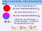 蘇科版九年級數(shù)學上冊 2.7 弧長及扇形的面積(9)（課件）