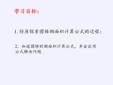 蘇科版九年級數(shù)學上冊 2.8 圓錐的側(cè)面積(1)（課件）