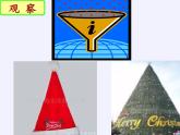 蘇科版九年級數(shù)學上冊 2.8 圓錐的側(cè)面積(1)（課件）