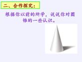 蘇科版九年級數(shù)學上冊 2.8 圓錐的側(cè)面積(1)（課件）