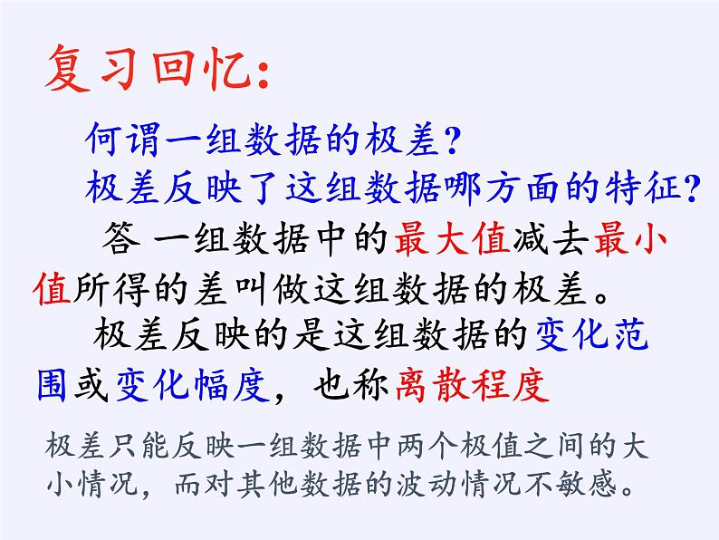 苏科版九年级数学上册 3.4 方差（课件）02