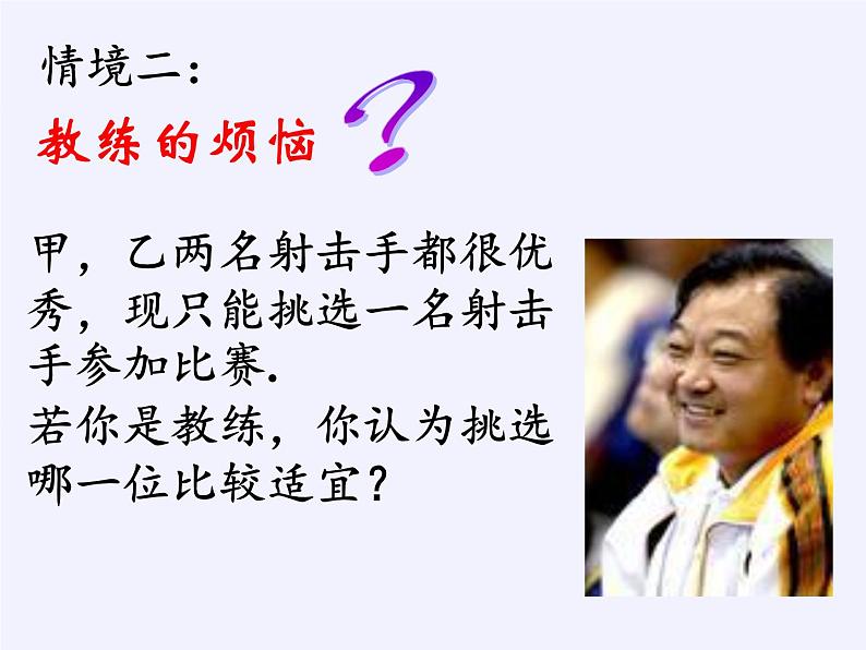 苏科版九年级数学上册 3.4 方差（课件）04