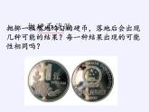 蘇科版九年級數(shù)學上冊 4.1 等可能性(4)（課件）
