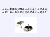 蘇科版九年級數(shù)學上冊 4.1 等可能性(4)（課件）