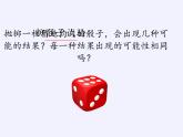 蘇科版九年級數(shù)學上冊 4.1 等可能性(4)（課件）