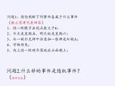 蘇科版九年級數(shù)學上冊 4.1 等可能性（課件）