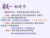 蘇科版九年級數(shù)學上冊 4.1 等可能性（課件）