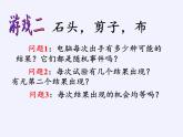 蘇科版九年級數(shù)學上冊 4.1 等可能性（課件）