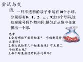 蘇科版九年級數(shù)學上冊 4.1 等可能性(3)（課件）