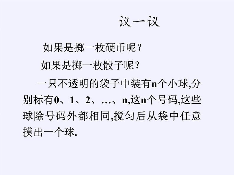 苏科版九年级数学上册 4.1 等可能性(3)（课件）第4页