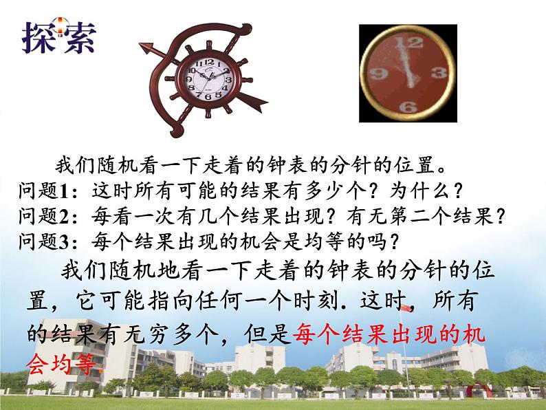 苏科版九年级数学上册 4.1 等可能性(2)（课件）08