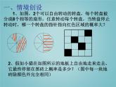 苏科版九年级数学上册 4.3 等可能条件下的概率（二）_（课件）